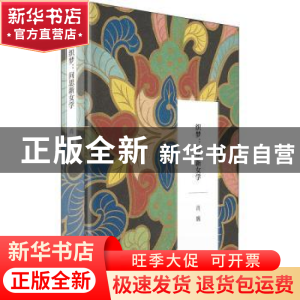 正版 织梦 : 问思新女学 肖巍 上海书店出版社 9787545817959 书