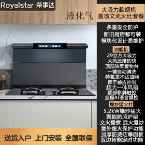 荣事达集成灶一体灶蒸烤箱家用抽油烟机一电一陶灶厨房柜嵌入式