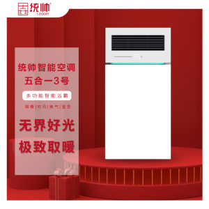 壵统帅 浴霸吊顶电器(统帅智能空调五合一3号)集成吊顶式风暖卫生间家用取暖五合一嵌入式浴室