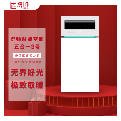 壵统帅 浴霸吊顶电器(统帅智能空调五合一3号)集成吊顶式风暖卫生间家用取暖五合一嵌入式浴室