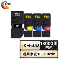 绘威臻享版 四色粉盒套装 TK-5333 复印机粉盒 4支/套(单位:套)