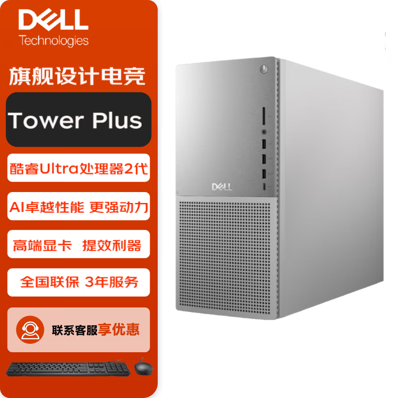 戴尔(Dell) Tower Plus EBT2250电脑台式机 游戏电竞设计渲染建模台式机 定制Ultra9-285 16G内存 2TB固态 750W电源 Win11