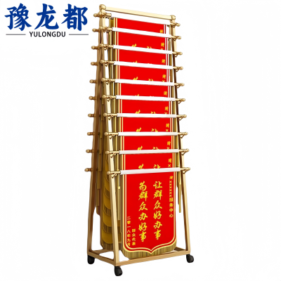 豫龙都锦旗展示架双面组