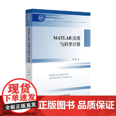 MATLAB应用与科学计算 盖赟 著 计算机与互联网