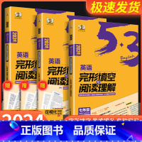 语法全解+语境 九年级/初中三年级 [正版]2023版53英语完形填空与阅读理解2合1组合训练国一八年级九年级上册下册通