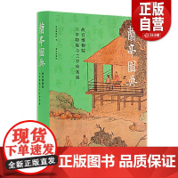 兰亭图典:故宫博物院兰亭特展与兰亭珍拓展[精]故宫博物院出版社 纸上故宫 正版书籍
