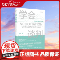 [央视网]学会谈判 为自己争取更多 面试技巧高情商聊天术 学会说话的艺术 掌控谈话沟通技巧书籍 提高情商和口才的书ZH