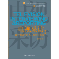 [M]电视采访-9787565723056