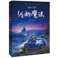 正版新书]官方小说•1/2的魔法小博集9787556251285