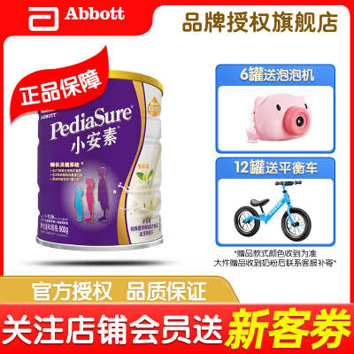 20年11月左右产-雅培(Abbott)小安素全营养配方粉香草味900g罐装新加坡原装进口1-10岁3段以上奶粉