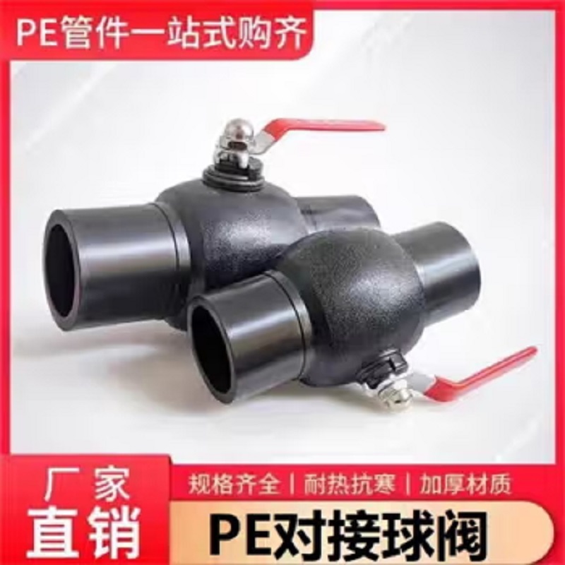盛京联硕 PE对接球阀 PE200(8寸)全塑个