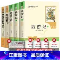 [全5册]西游记+朝花+海底+骆驼+考题册 [正版]全5册人教版西游记朝花夕拾鲁迅骆驼祥子钢铁是怎样炼成的原著完整版人民