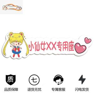 [补贴10%]媳妇汽车副驾驶老婆专用座车贴大人专属女朋友贴纸创意文字小仙女汽车车贴