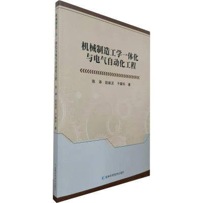 正版新书]机械制造工学一体化与电气自动化工程陈涛、赵峻波、于