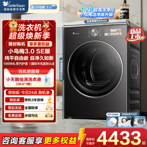 小天鹅(LittleSwan)10公斤热泵烘干机家用全自动[小乌梅3.0SE]回南天纯平自由嵌TH10VE40SE