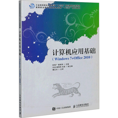 正版新书]计算机应用基础(Windows 7+Office 2010)编者:欧阳广//