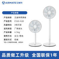 艾美特电风扇家用落地扇宿舍办公室立式大风力摇头风扇CS30-X20