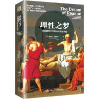 醉染图书理梦 古希腊到文艺复兴时期哲学史9787300298979