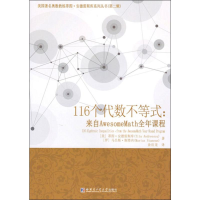 [M]116个代数不等式:来自AwesomeMath全年课程-9787560351490