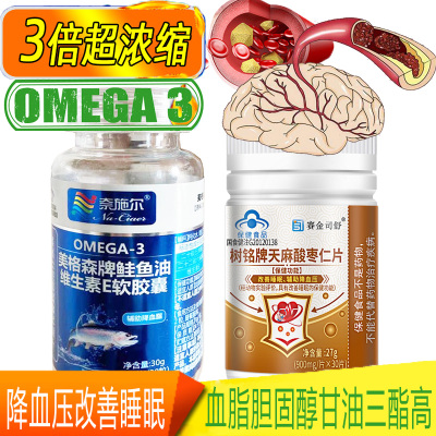 奈施尔高EPA深海鲑鱼油软胶囊+罗布麻天麻酸枣仁片Omega3深海鱼油鱼肝油软胶囊成人中老年人高血压降血脂降血压保健品