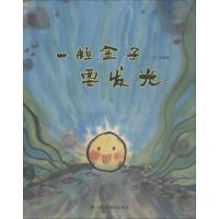 正版新书]一粒金子要发光李卓颖9787507226300