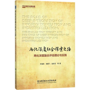 醉染图书两化深度融合探索之路9787568251402