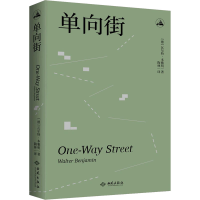 音像单向街(德)·本雅明