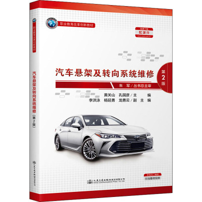 汽车悬架及转向系统维修(第2版)