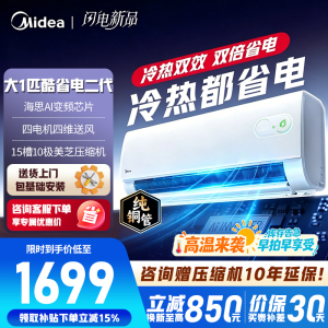 [苏宁自营]美的空调 酷省电二代 大1匹新一级能效变频冷暖 双排蒸发器 2026款空调挂机补贴 KFR-26GW/KS2