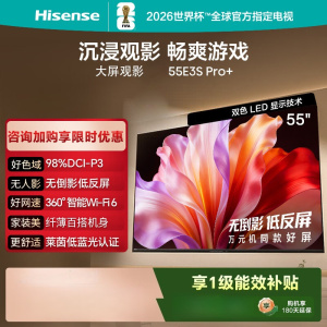 海信电视 55E3S Pro+ 55英寸 万元级高色域 抗反光无倒影 144Hz高刷 Wi-Fi6 一级能效