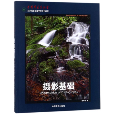 [M]摄影基础-9787802365384