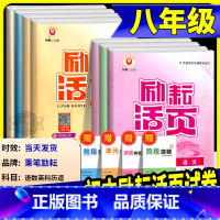 数学 浙教版 八年级下 [正版]励耘活页八年级上册下册语文数学英语科学道德与法治中国历史人文地理人教版浙教版 初二同步练