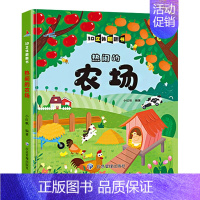 抖音同款[农场]小开本 [正版]抖音同款我们的中国立体书 环游世界儿童3d立体书 六一儿童节礼物3-4-5-6岁以上8-