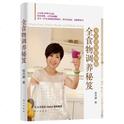 全食物调养秘笈每天清除癌细胞秘籍陈月卿预防抗癌病症食疗书籍抗肿瘤食谱保健养生药膳食疗
