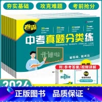 [全套7本]语数英物化生地 全国通用 [正版] 2024卷霸中考真题分类练历年模拟试卷全套语文数学英语物理化学生物地理初