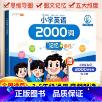 [单字记背 ]小学生英语2000词(赠练习簿) 小学通用 [正版]英语2000词小学英语单词汇总表记忆书人教pep三到六