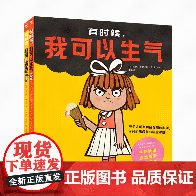 “非暴力沟通”亲子绘本全2册精装有话好好说3-6岁儿童成长故事绘本亲子沟通问题父母和宝宝有效沟通故事书解决亲子矛盾共读绘