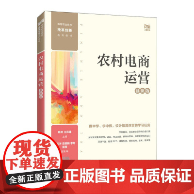 农村电商运营(慕课版)