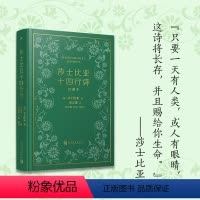[正版]图书莎士比亚十四行诗:珍藏本[英]莎士比亚9787020184989人民文学出版社