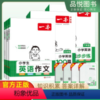 小学英语 语法+作文+词汇 三本套装 小学通用 [正版]24版新品小学英语语法作文英语必背词汇三四五六年级年级小学生英语