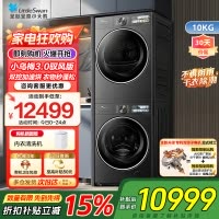 [纯平全嵌]小天鹅洗烘套装小乌梅3.0驭风版10KG洗衣机热泵烘干TG10VE40+TH10VE40MAX