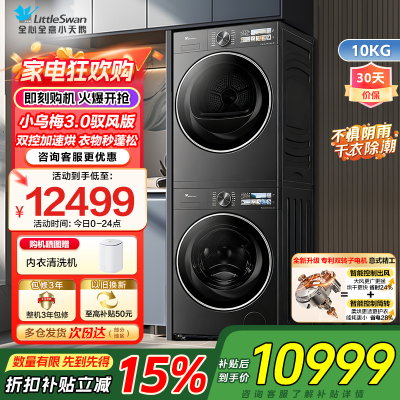 [纯平全嵌]小天鹅洗烘套装小乌梅3.0驭风版10KG洗衣机热泵烘干TG10VE40+TH10VE40MAX