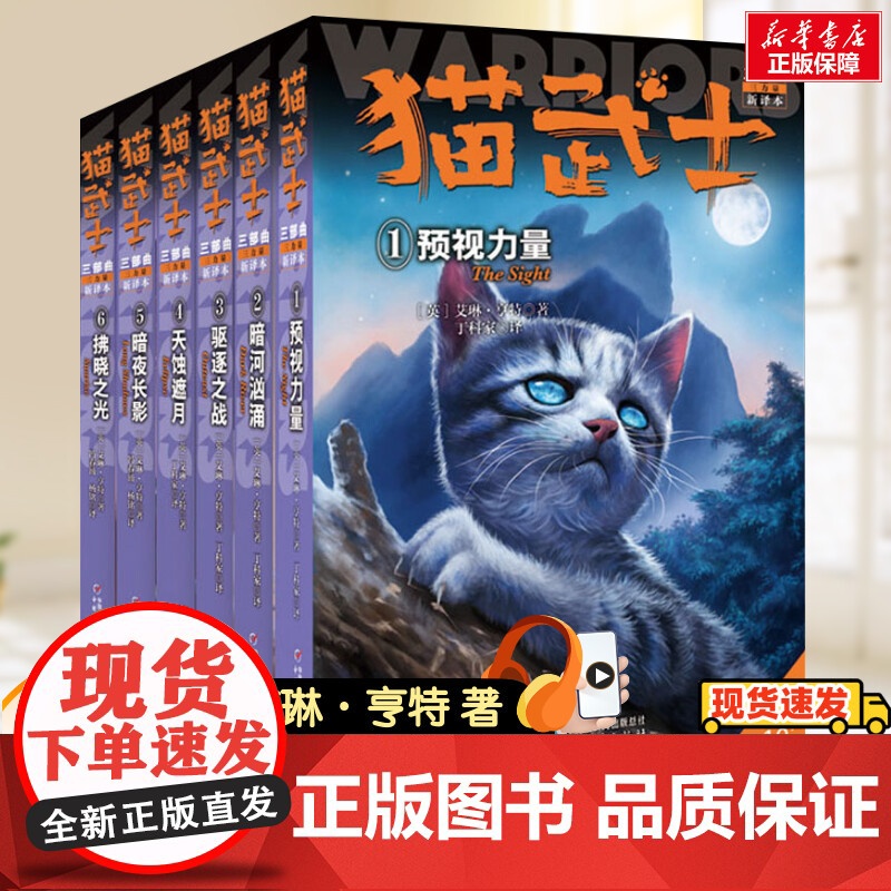 6册猫武士三部曲全套正版中国少年儿童出版社儿童冒险奇幻故事小说经典儿童文学小学生3-4-5-6年级课外图书寒暑假阅读