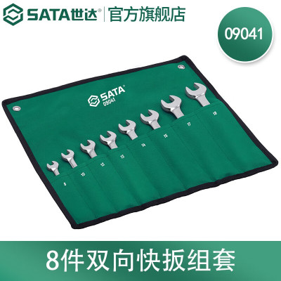 世达(SATA)8件双向快扳组套09041