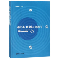 醉染图书求真传媒论坛·20179787565135576
