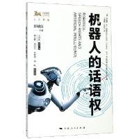 音像机器人的话语权/独角兽法学精品