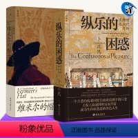 [正版]卜正民作品2册套装 维米尔的帽子+纵乐的困惑 17世纪和全球化世界的黎明 明代的商业与文化 历史 商业史 汉