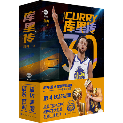 [M]库里传(全4册)-9787569941012