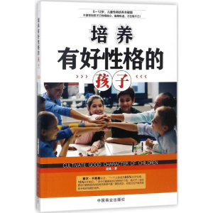 醉染图书培养有好格的孩子9787504498502