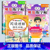 [赠听写默写本]练字帖+阅读理解 五年级下 [正版]五年级下册字帖规范练字帖每日一练同步人教版语文生字练字本描红5写字课